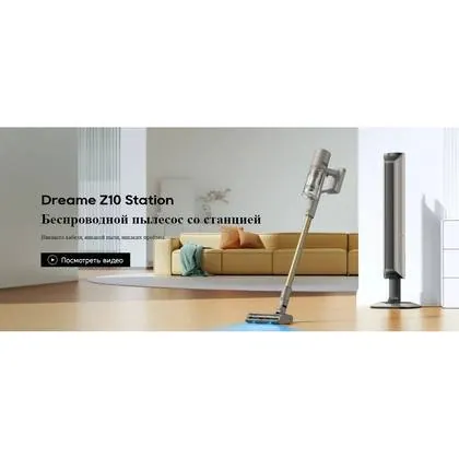 Dreame Z10 Vortech Station — фото 3