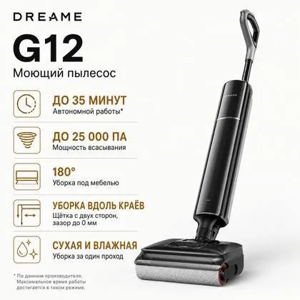Dreame G12 — фото 1