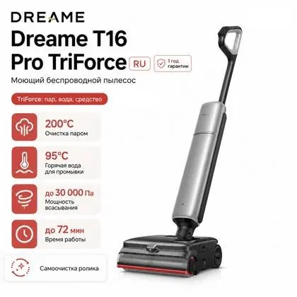 Dreame T16 Pro TriForce — фото 1