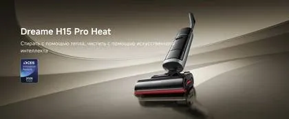 Dreame H15 Pro Heat — фото 2