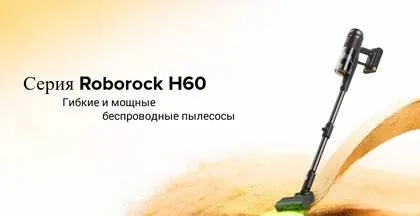 Roborock H60 Ultra — фото 3